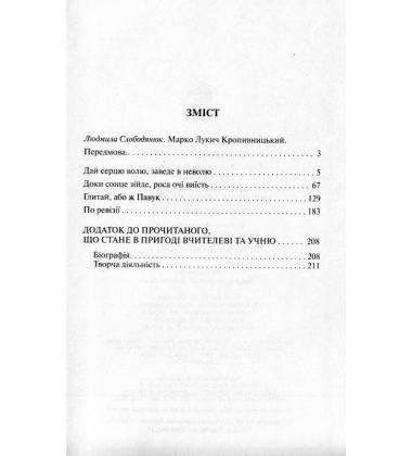 Доки сонце зійде, роса очі виїсть