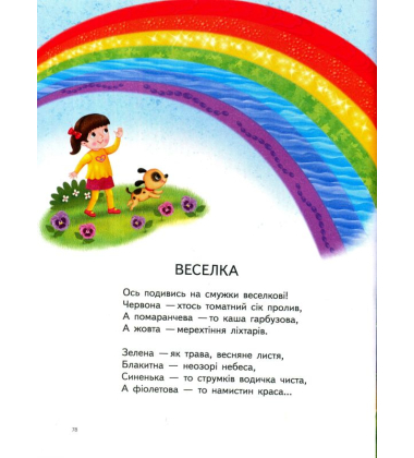 Перша книга малюка. Мій світ