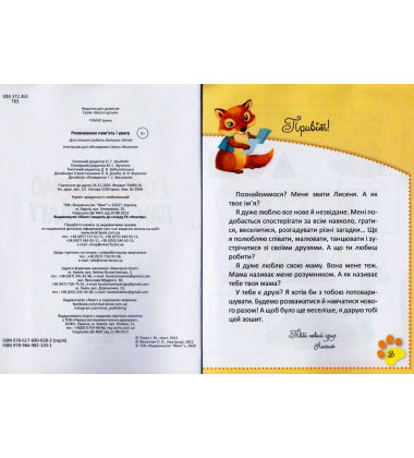 Розвиваємо пам'ять і увагу