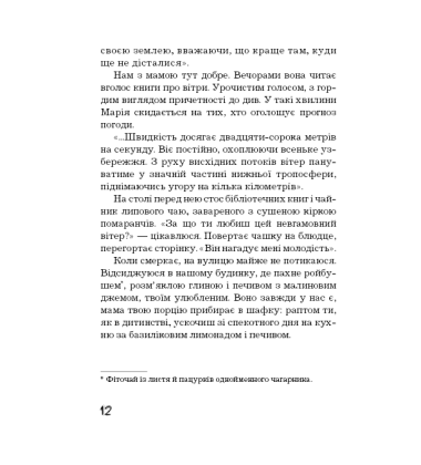 Чекай удома, коли повернуся