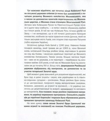 Антиукраїнець, або воля до боротьби, поразки чи зради