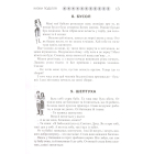 Казки Поділля. Книга 29