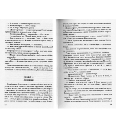 Біле Ікло; Любов до життя