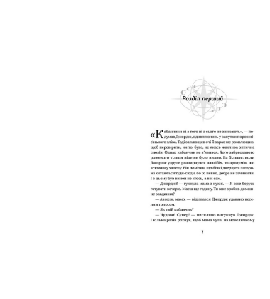 Джордж і таємний ключ до Всесвіту
