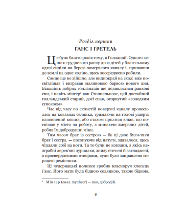 Ганс Брінкер, або Срібні ковзани