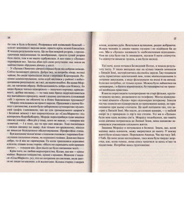 Рік Потопу. Книга 2