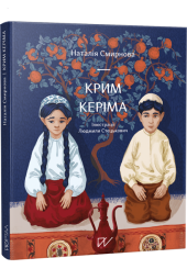 Крим Керіма