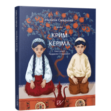 Крим Керіма