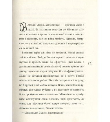 Солоні поцілунки