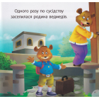 Дасті та задирака Бруно