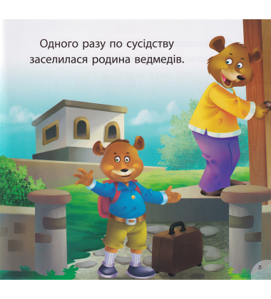 Дасті та задирака Бруно