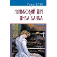 Ляльковий дім; Дика качка
