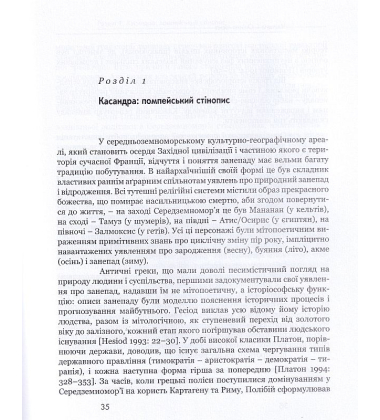 Республіка занепаду