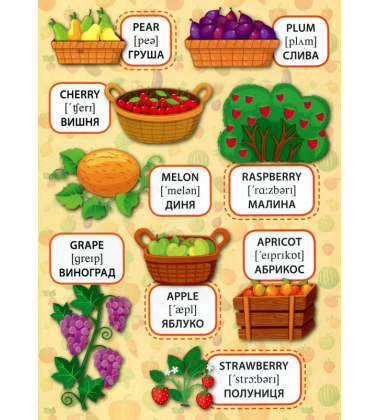 Фрукти та овочі. Fruit and Vegetables. Перші слова
