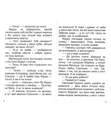 Мурро і Гавчик. Загадка собаки Баскервілів