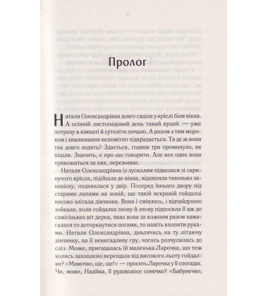 І гойдалка злітає знову