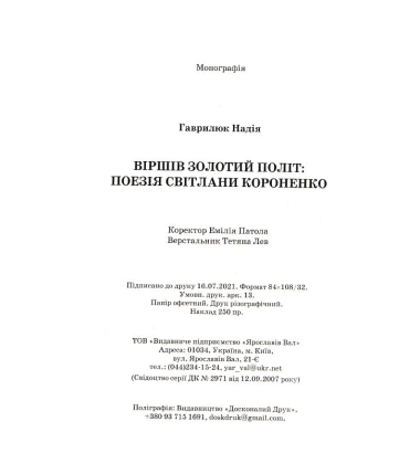 Віршів золотий політ: поезія Світлани Короненко
