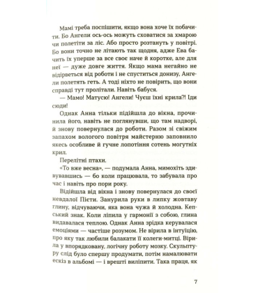 Там, де падають Ангели