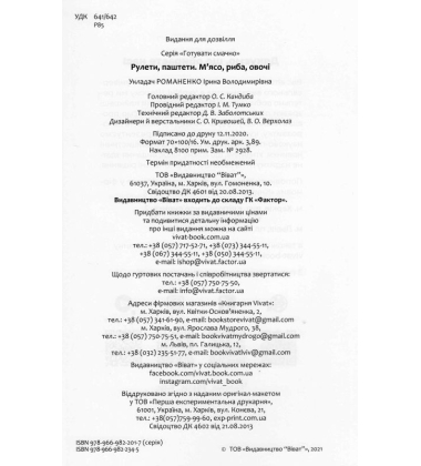 Рулети, паштети. М'ясо, риба, овочі