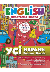 Усі вправи Present Simple