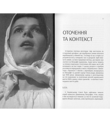 Німа кінотрилогія Олександра Довженка