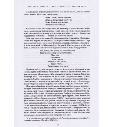 Крім "Кобзаря". Антологія української літератури 1792-1883. Частина 2