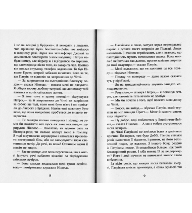 Патрик Мелроуз. Трохи надії. Книга 3