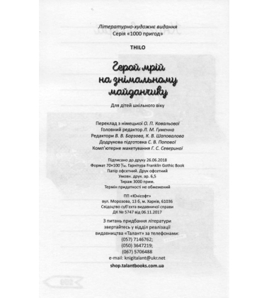 Герой мрій на знімальному майданчику