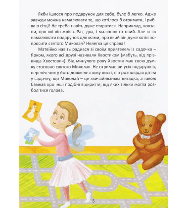 Лист святому Миколаю