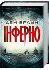Інферно