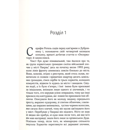Азартні ігри з долею
