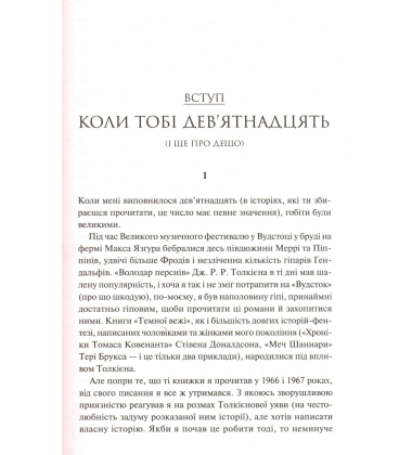 Крізь час. Темна вежа ІІ