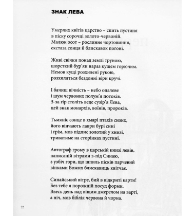 Книга Лева. Ротації