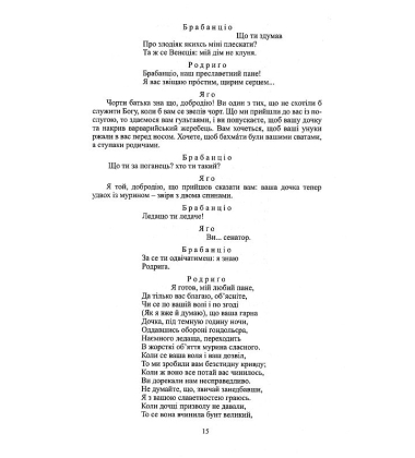 Переклади та переспіви.Том 1. Шекспирові твори