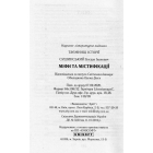 Міфи та містифікації