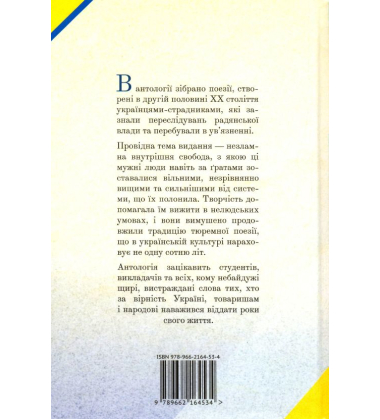 Поезія із-за грат