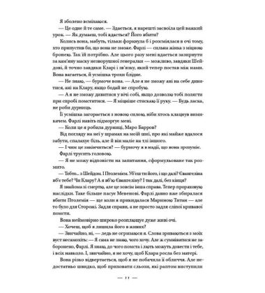 Буря війни