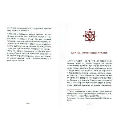 Українська публічна теологія