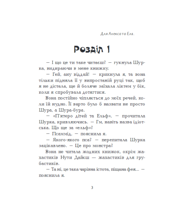 Четверо дітей та Ельф