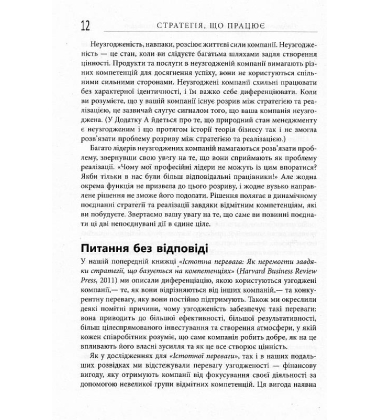 Стратегія, що працює