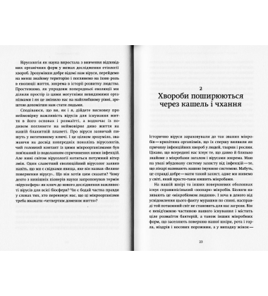 Вірусосфера. Від застуди до COVID – навіщо людству віруси