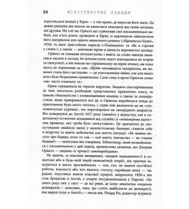 Міністерство правди