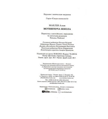 Мотивуюча школа