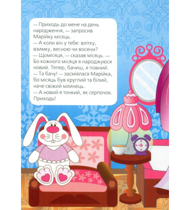 День народження місяця