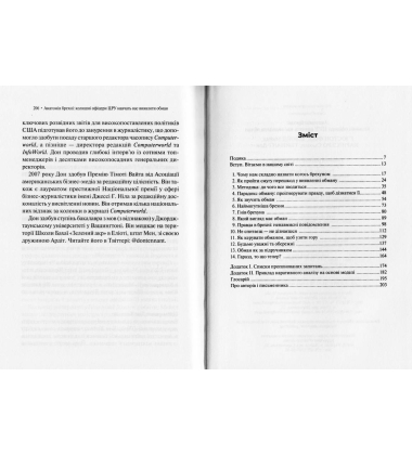 Анатомія брехні