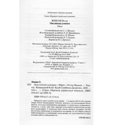 Мисливські усмішки