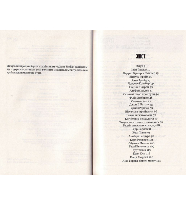 Психологія 101: Факти, теорія, статистика, тести й таке інше