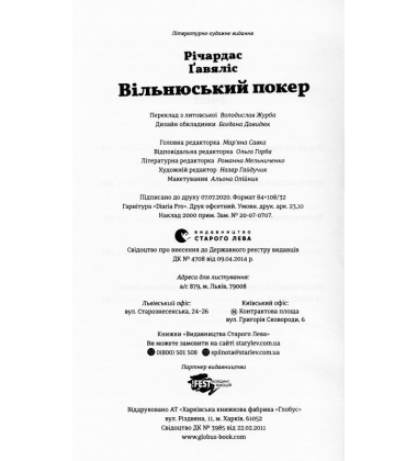 Вільнюський покер