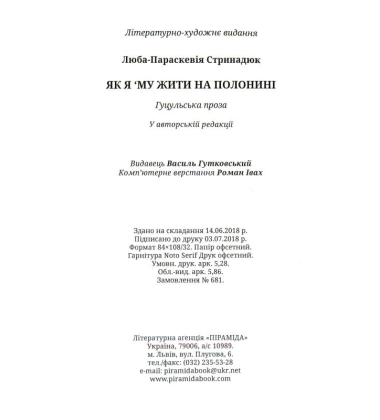 Як я 'му жити на полонині