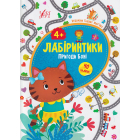 Лабіринтики. Пригоди Боні 4+